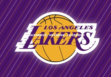 【亚博体育官网】火箭队首发调整见效，乌度卡迷途知返，三后卫阵容优势尽显