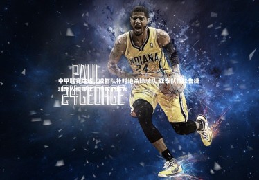 亚博娱乐|中甲联赛综述，成都队补时绝杀绿城队 亚泰队轻松告捷 北京人和零比三惨败北体大