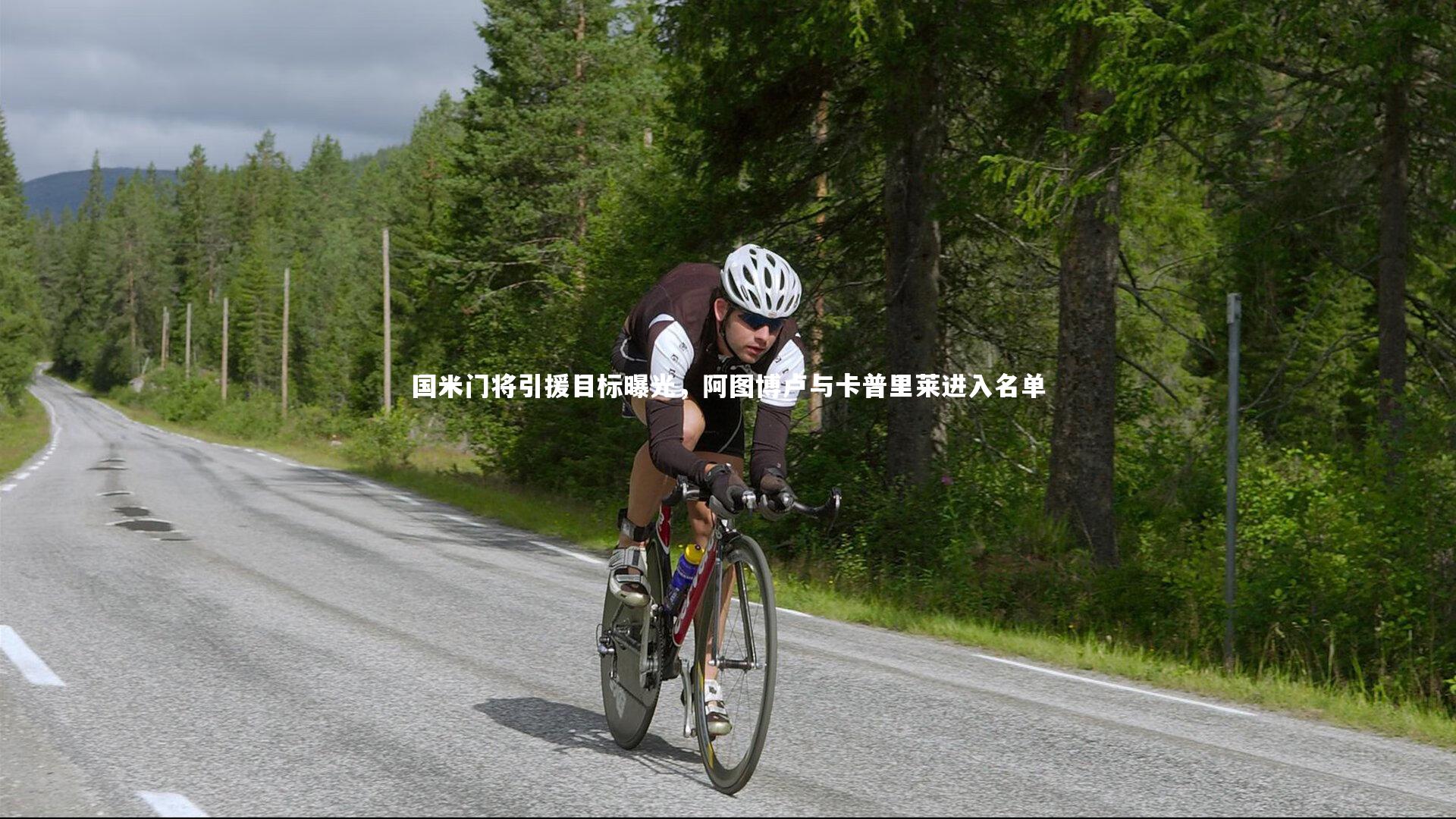 国米门将引援目标曝光，阿图博卢与卡普里莱进入名单