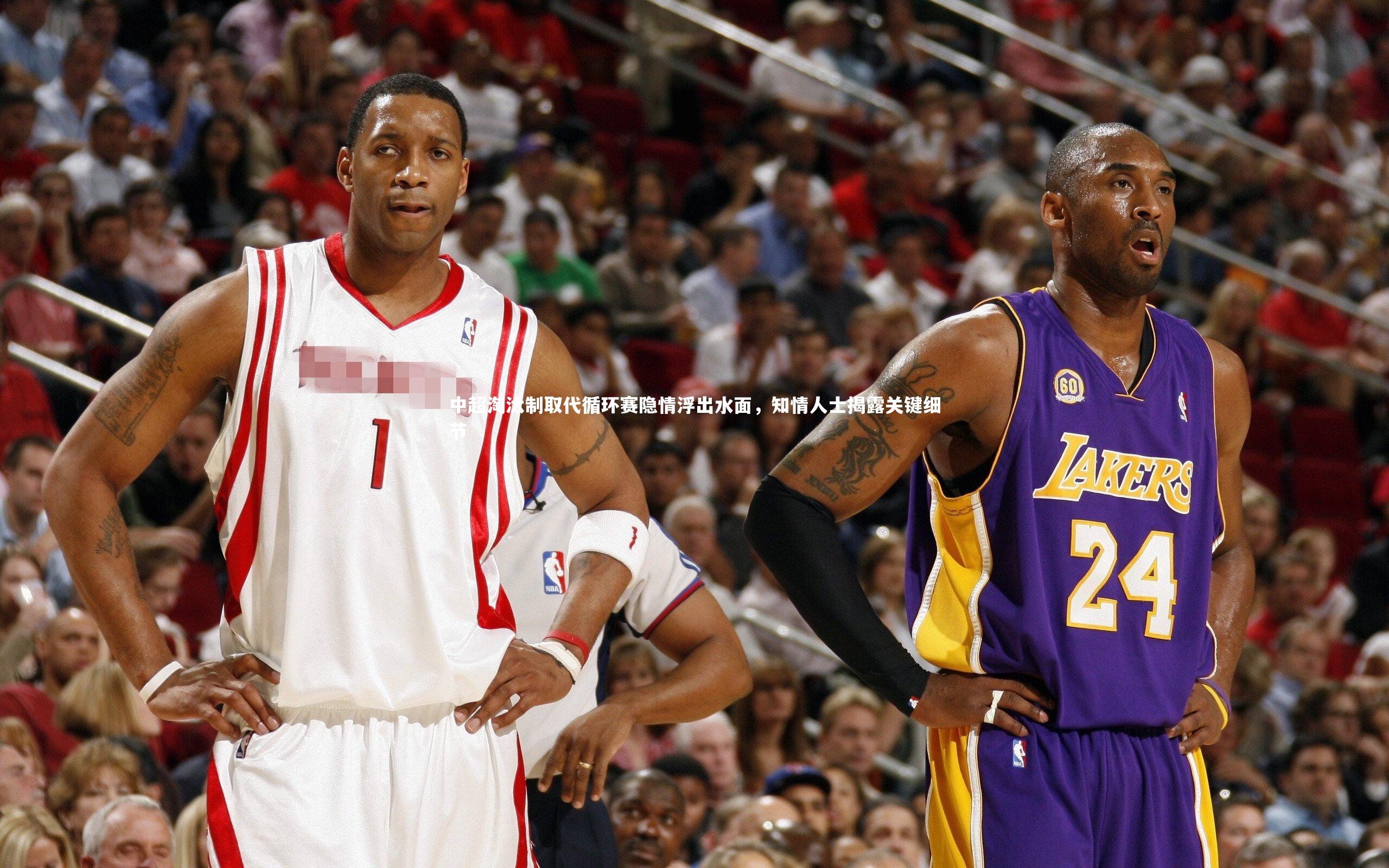 中超淘汰制取代循环赛隐情浮出水面，知情人士揭露关键细节